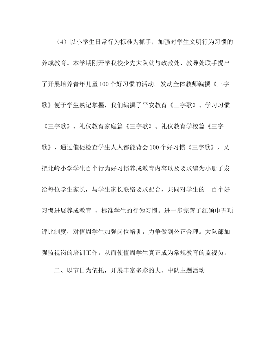 2021年少先队工作参考总结_0_第3页