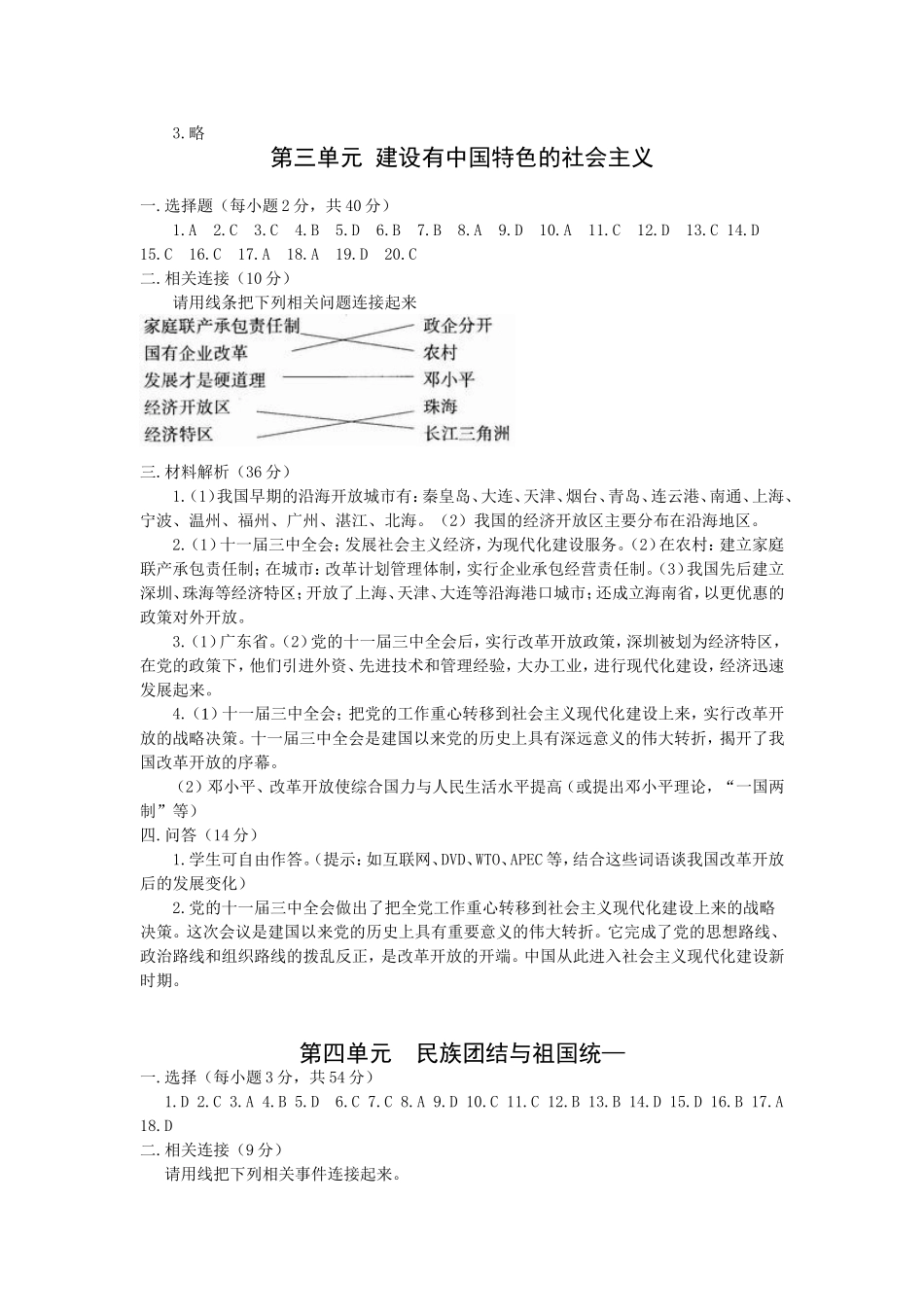 八下历史单元测试综合答案_第2页