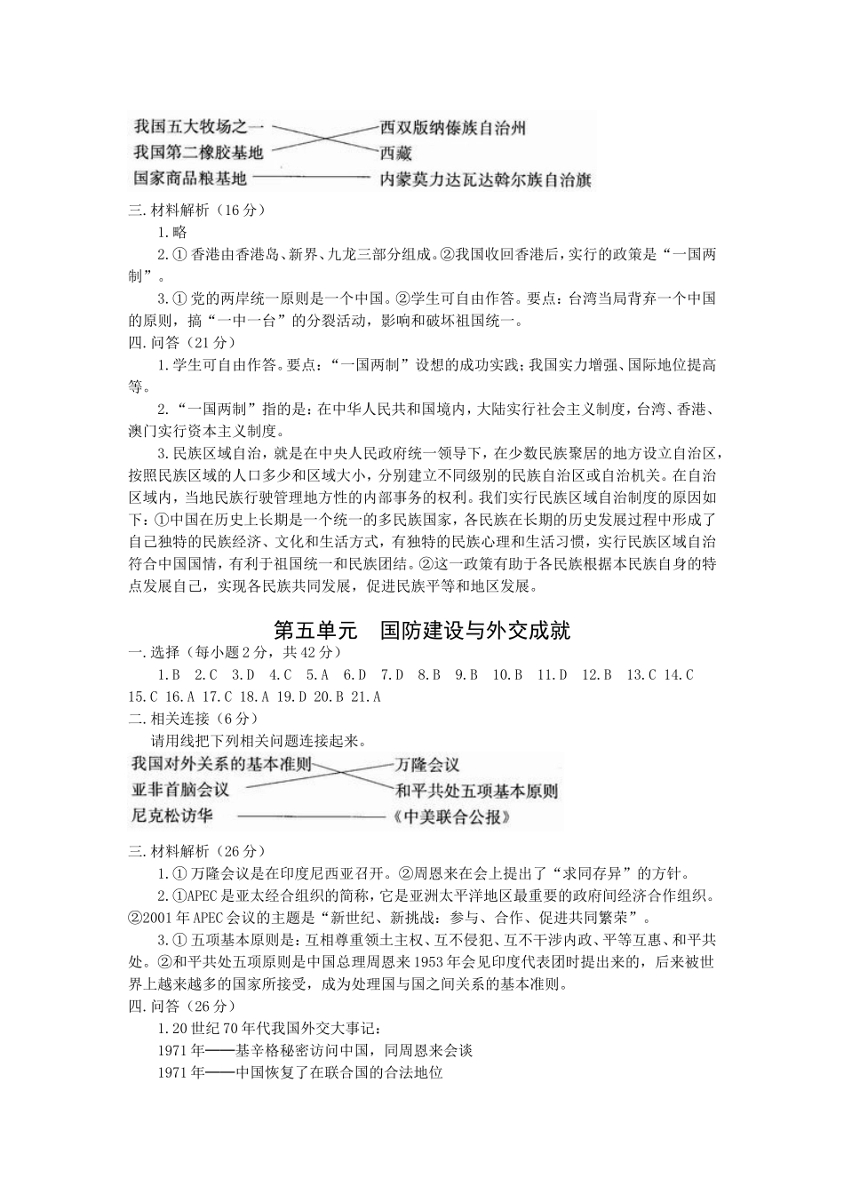 八下历史单元测试综合答案_第3页