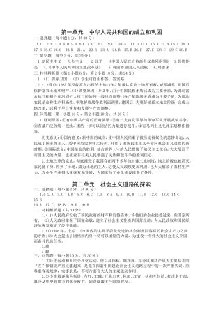 八下历史单元测试综合答案