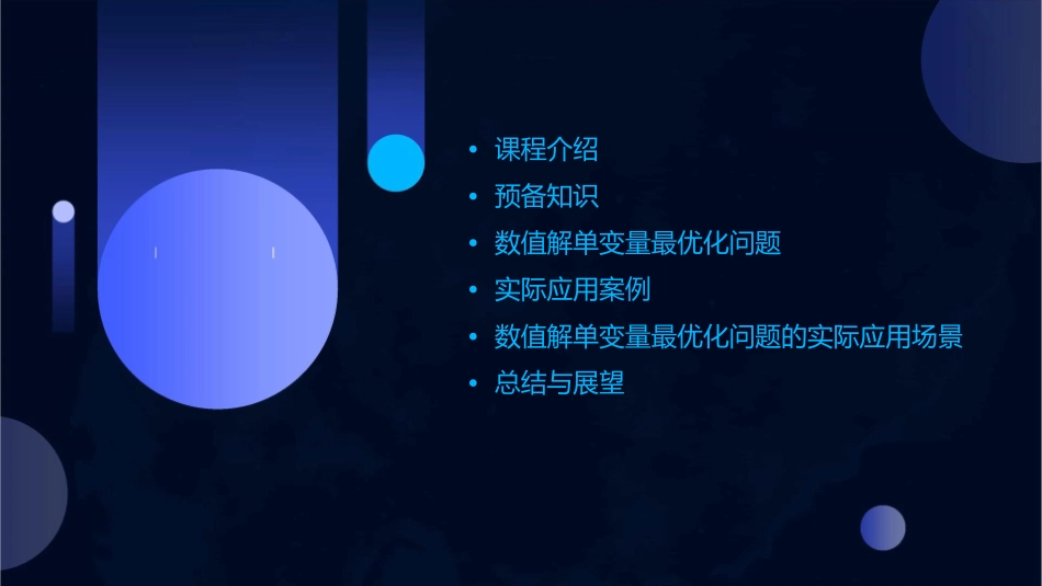 数值解单变量最优化p课件_第2页