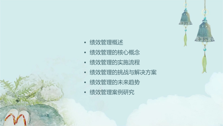 绩效管理形势任务宣讲课件_第2页