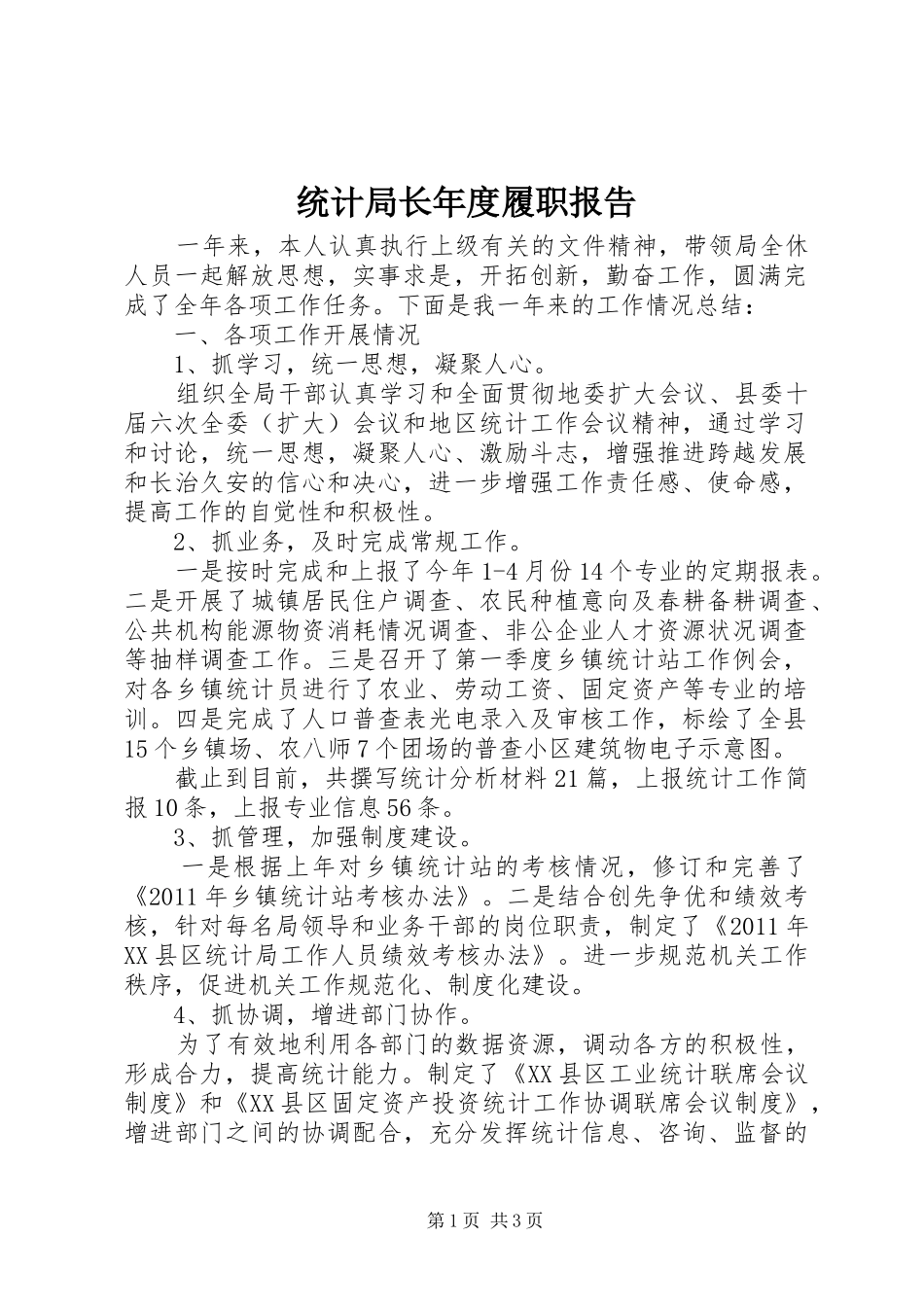统计局长年度履职报告_第1页