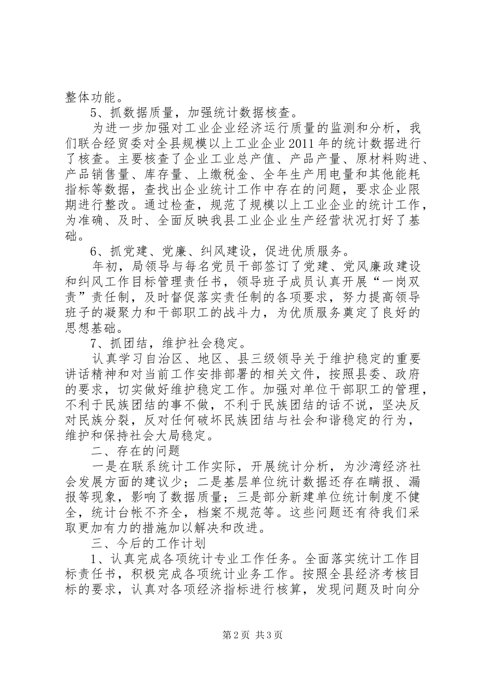 统计局长年度履职报告_第2页