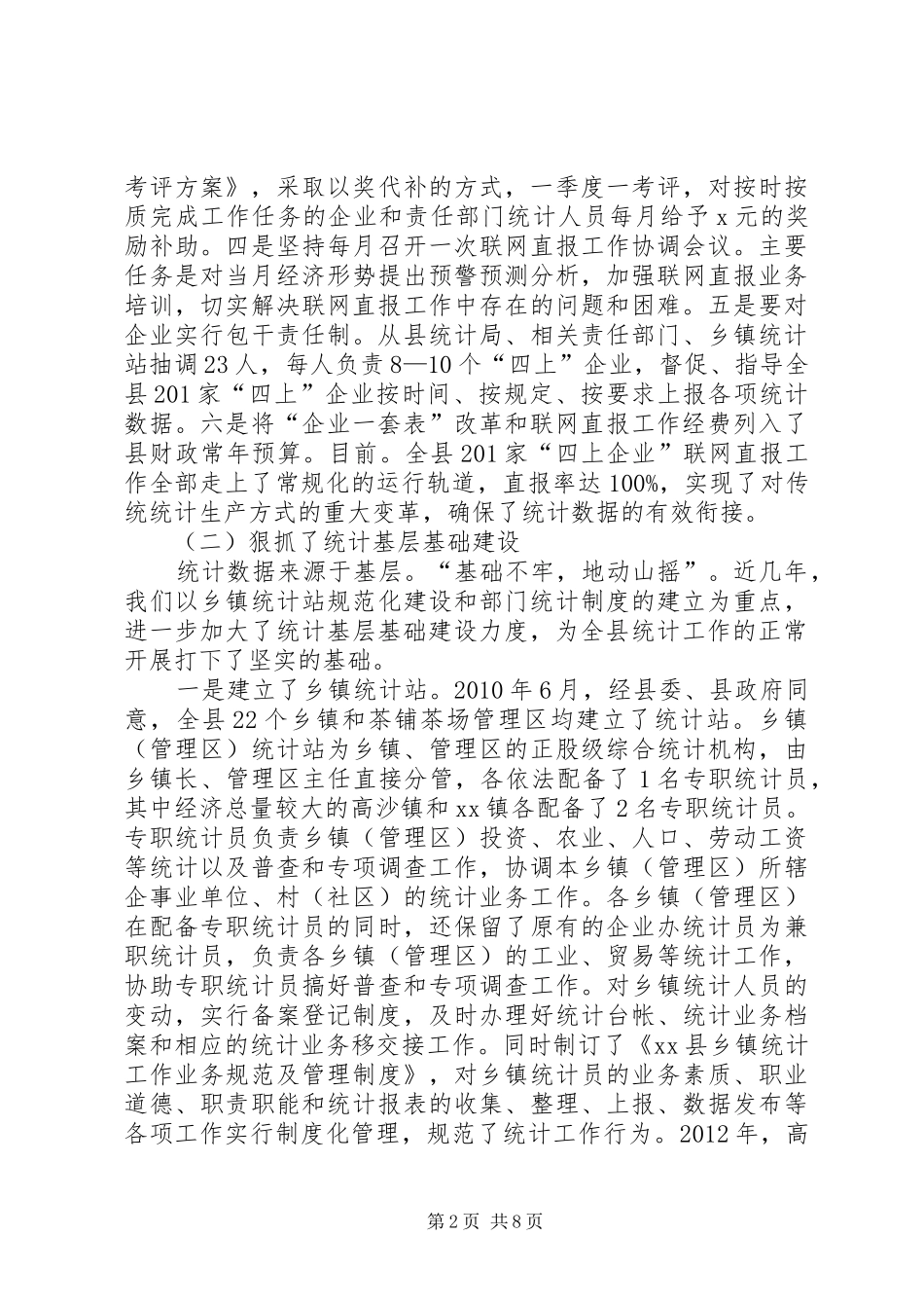 统计巡查自查汇报_第2页