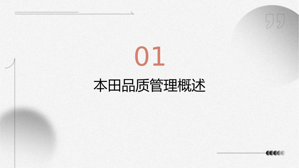 本田的品质管理与制造课件_第3页