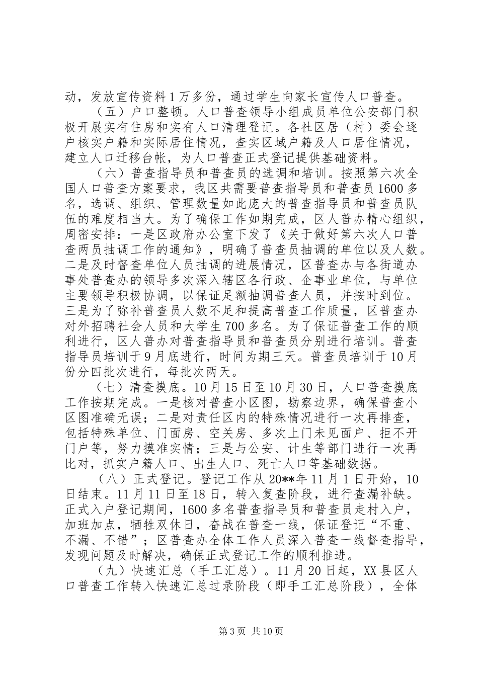 统计局领导班子考核工作情况汇报_第3页