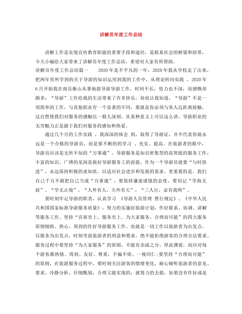 讲解员年度工作总结 _第1页