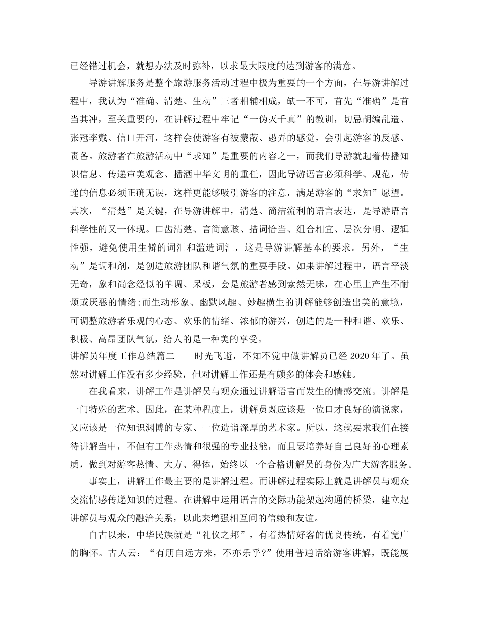 讲解员年度工作总结 _第2页
