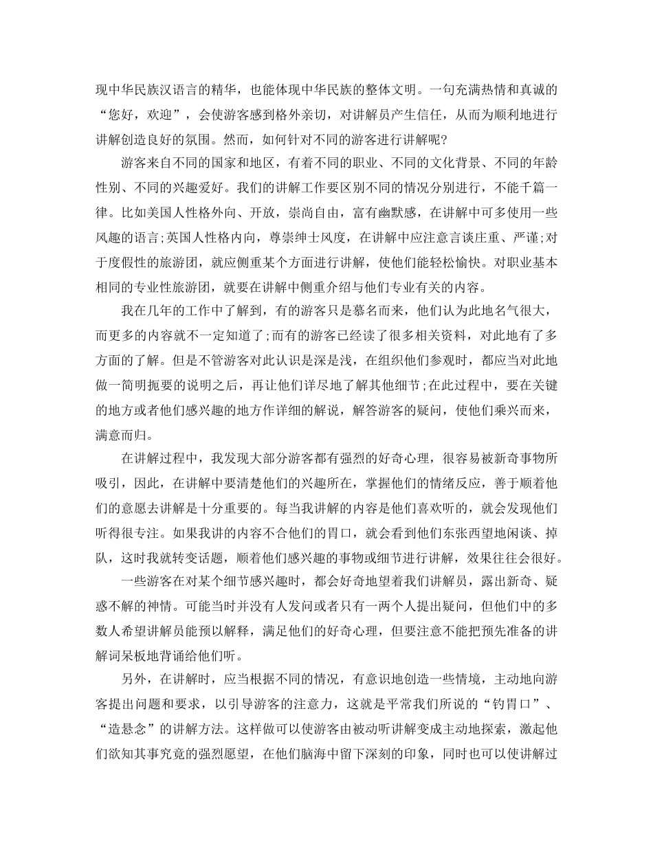 讲解员年度工作总结 _第3页