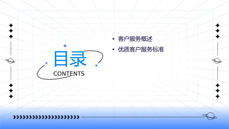 客户服务永恒的话题课件_第2页