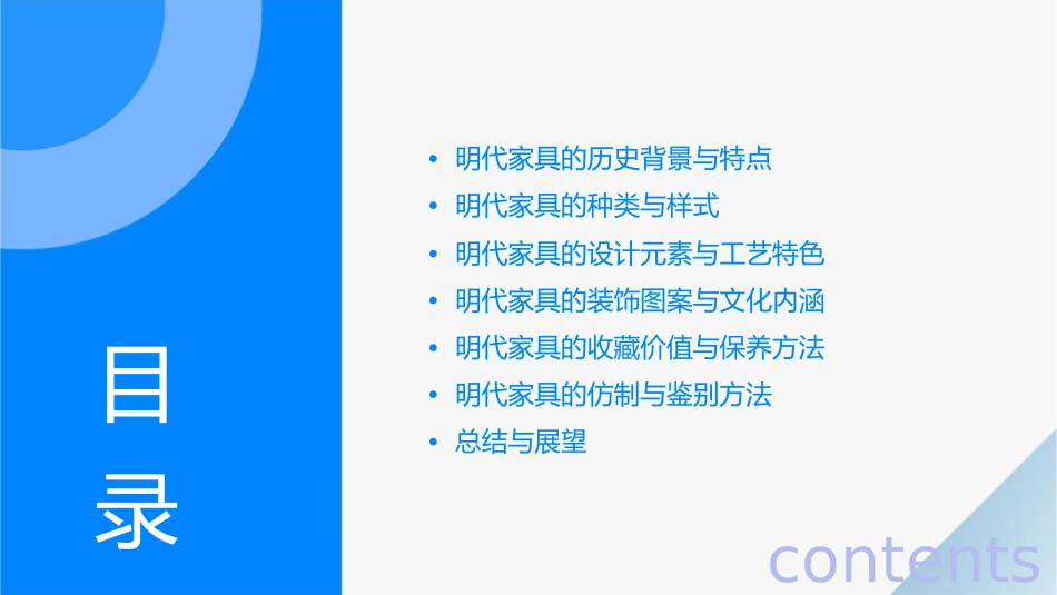 明代家具简介赏析课件_第2页