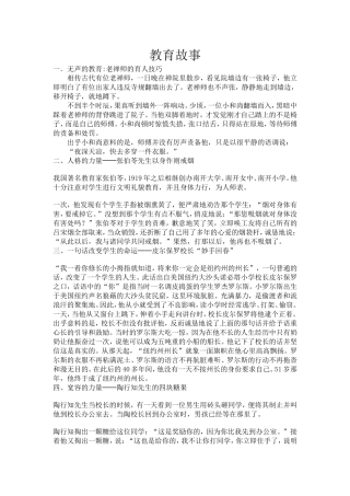 小故事，大启发