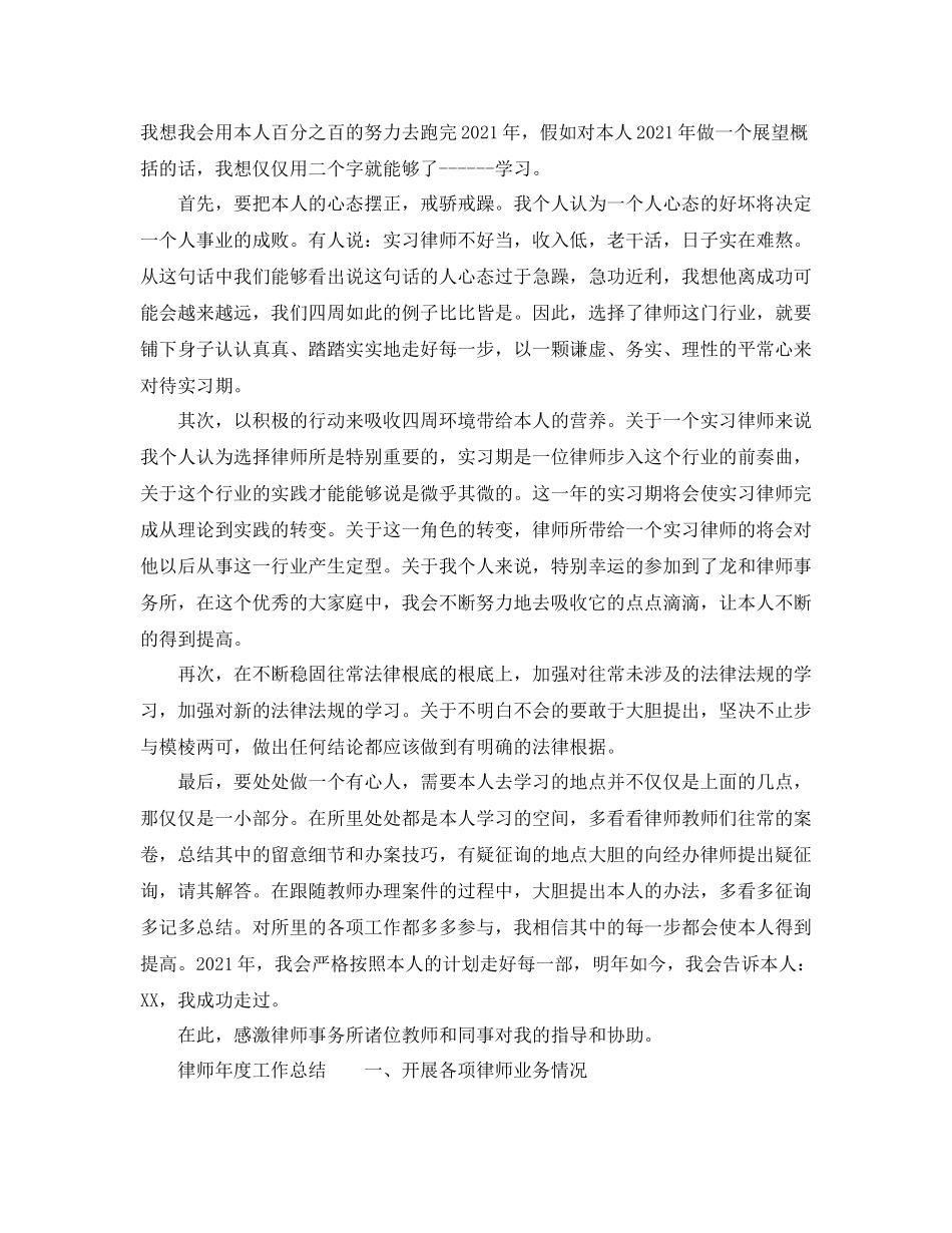 2021年度工作参考总结律师年度工作参考总结的范文_第2页