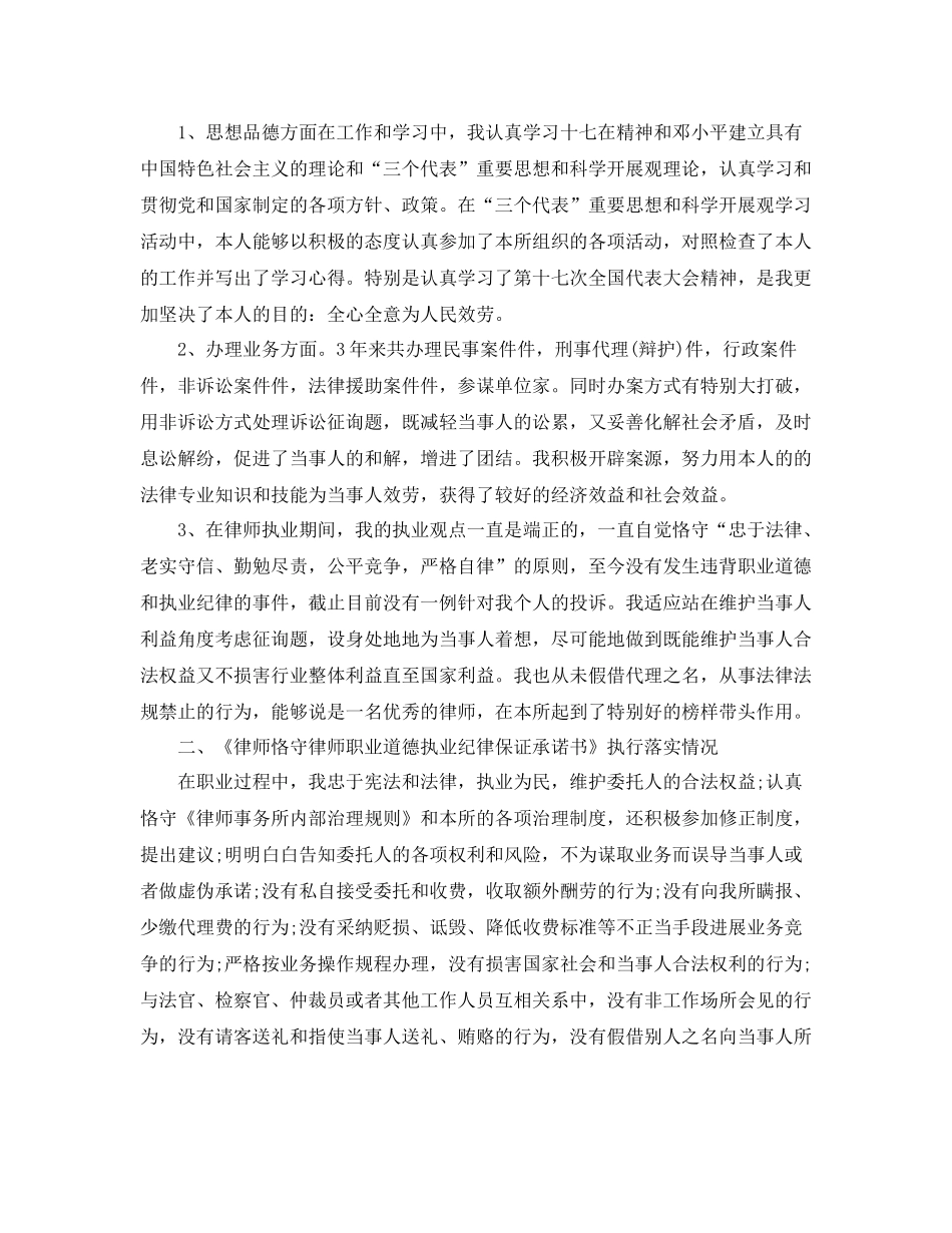 2021年度工作参考总结律师年度工作参考总结的范文_第3页