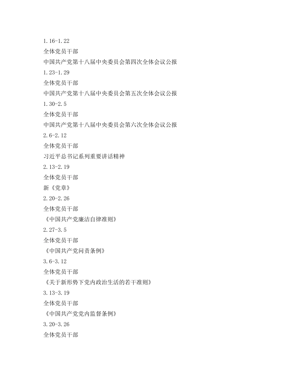 讲政治知敬畏守规矩学习计划安排表 _第3页