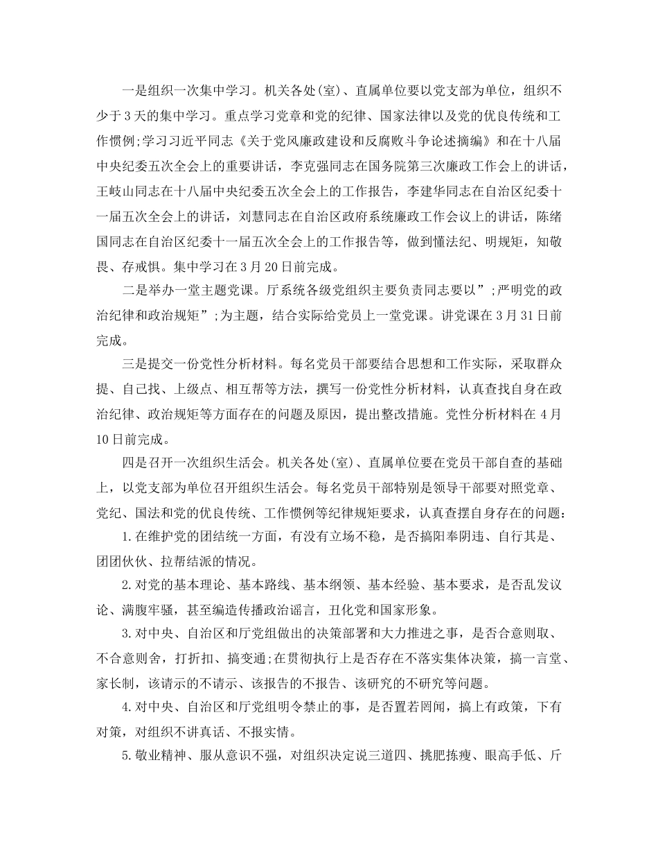 讲政治知敬畏守规矩学习计划 _第2页