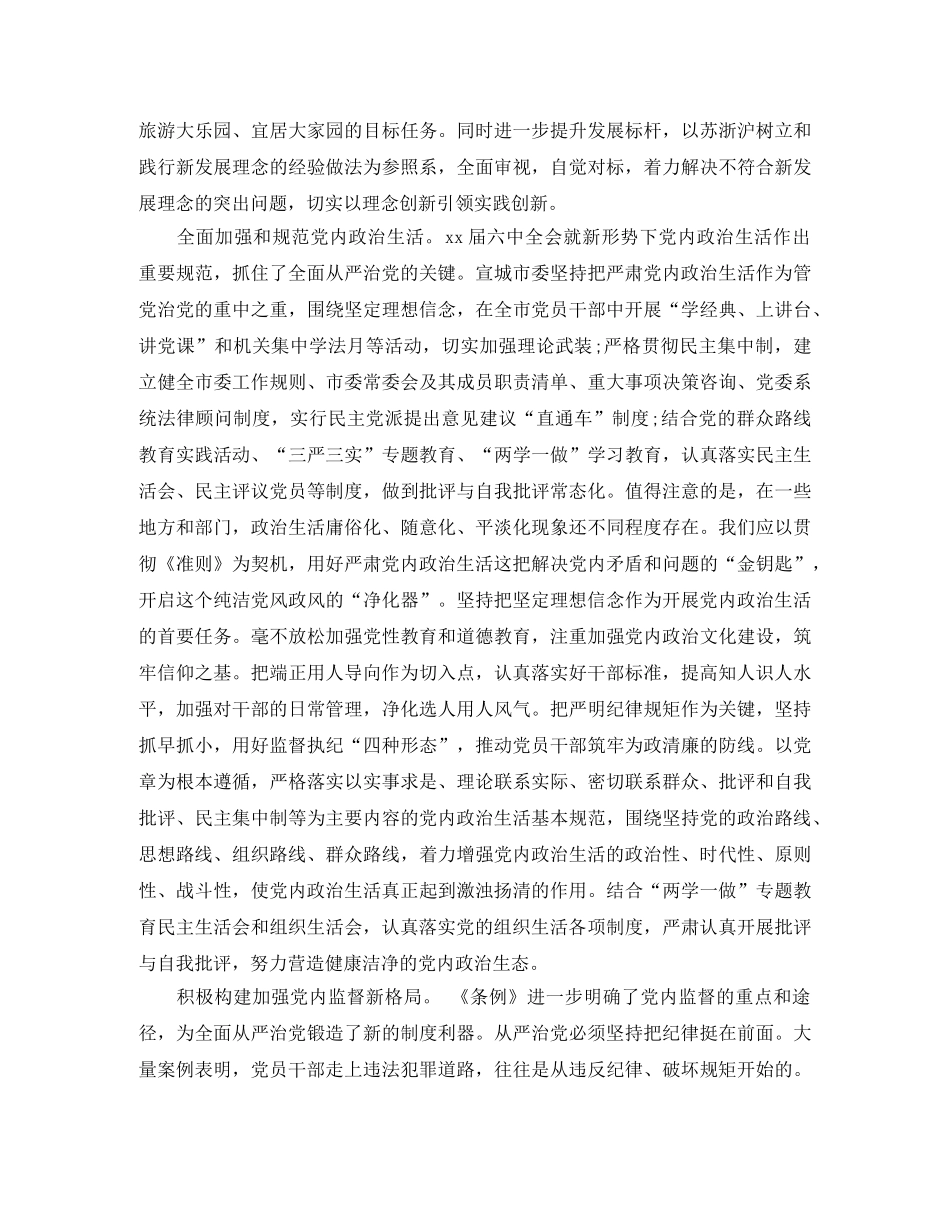 讲看齐见行动学习总结1500字 _第2页