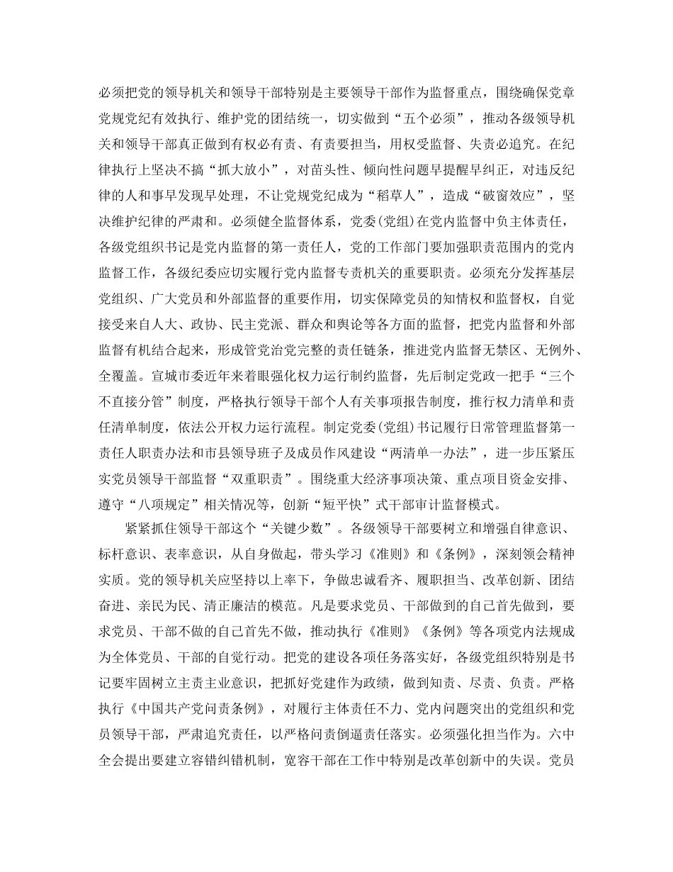 讲看齐见行动学习总结1500字 _第3页