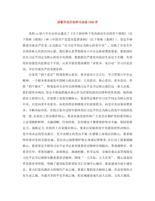 讲看齐见行动学习总结1500字 