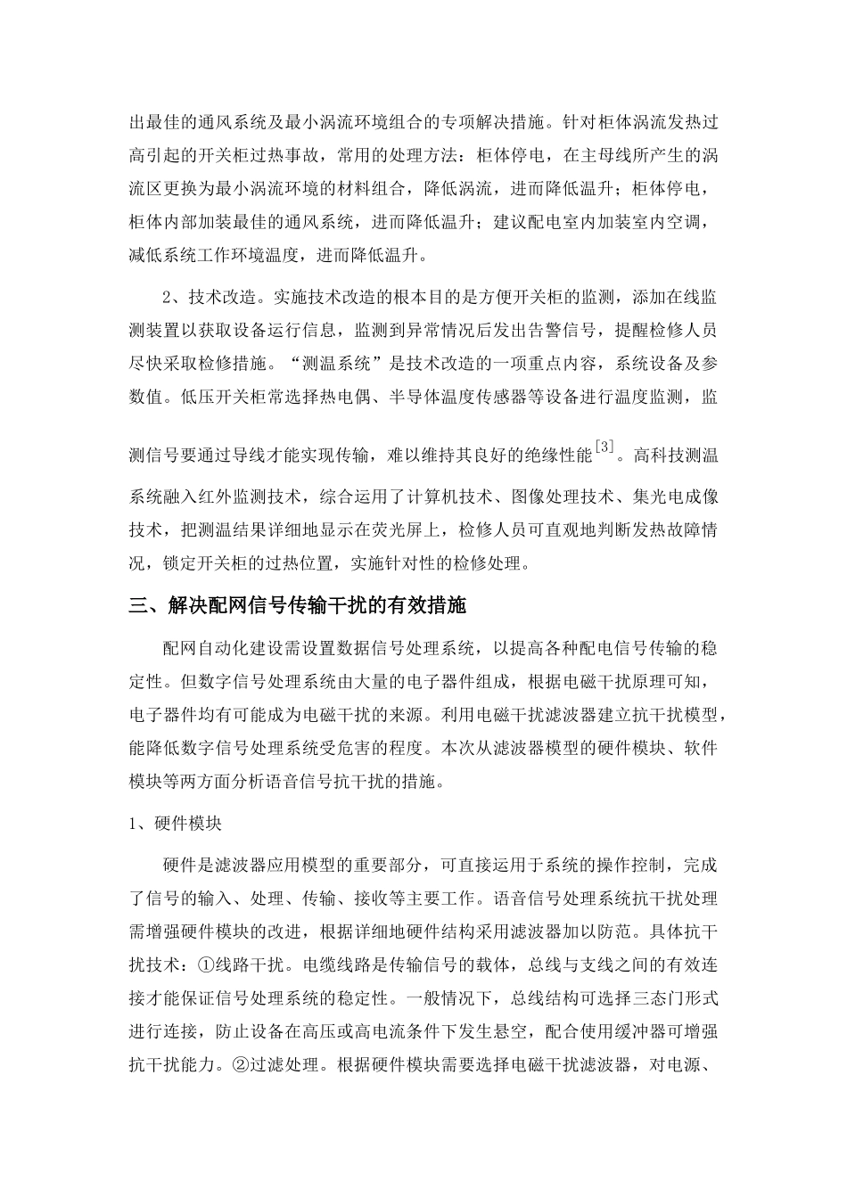 议新时期配网自动化建设常见问题的处理_第3页