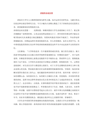 讲座的总结反思 