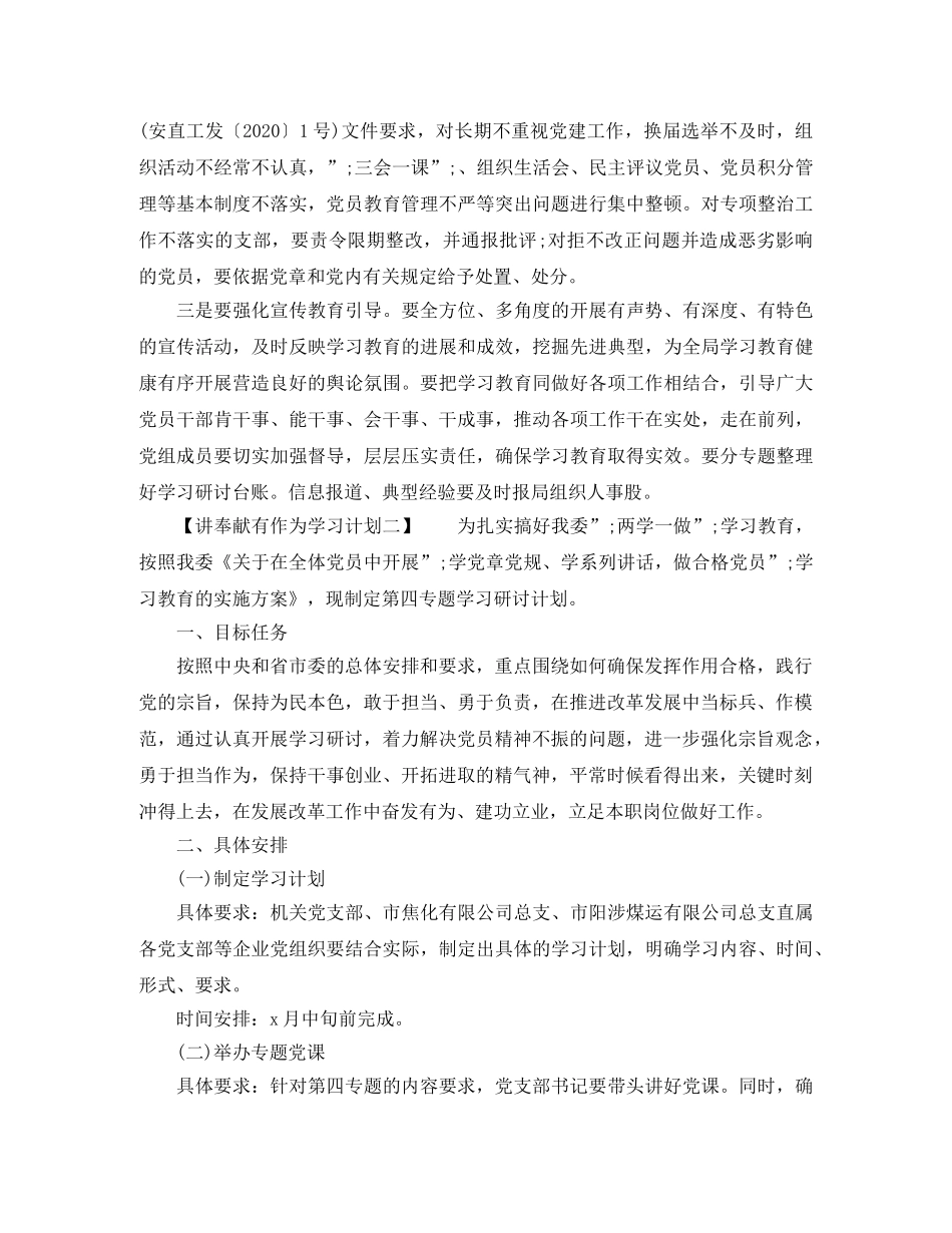 讲奉献有作为学习计划 _第2页