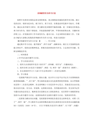 讲奉献有作为学习计划 