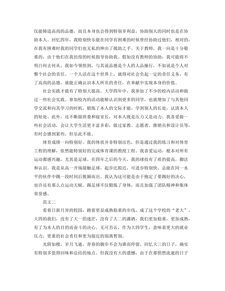 大四学期的自我参考总结（通用）_第3页