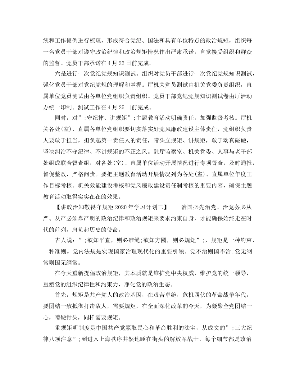 讲政治知敬畏守规矩2020年学习计划 _第2页