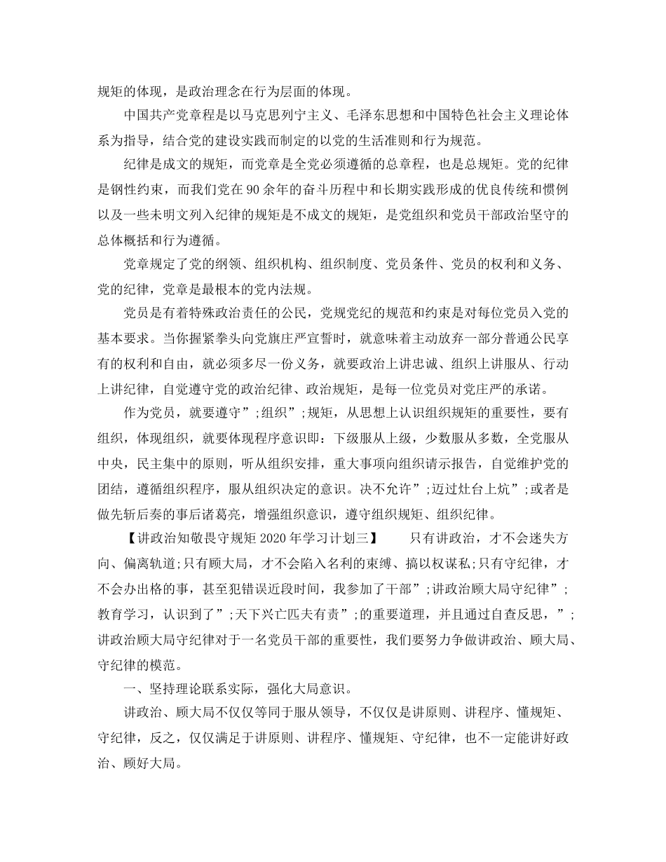 讲政治知敬畏守规矩2020年学习计划 _第3页