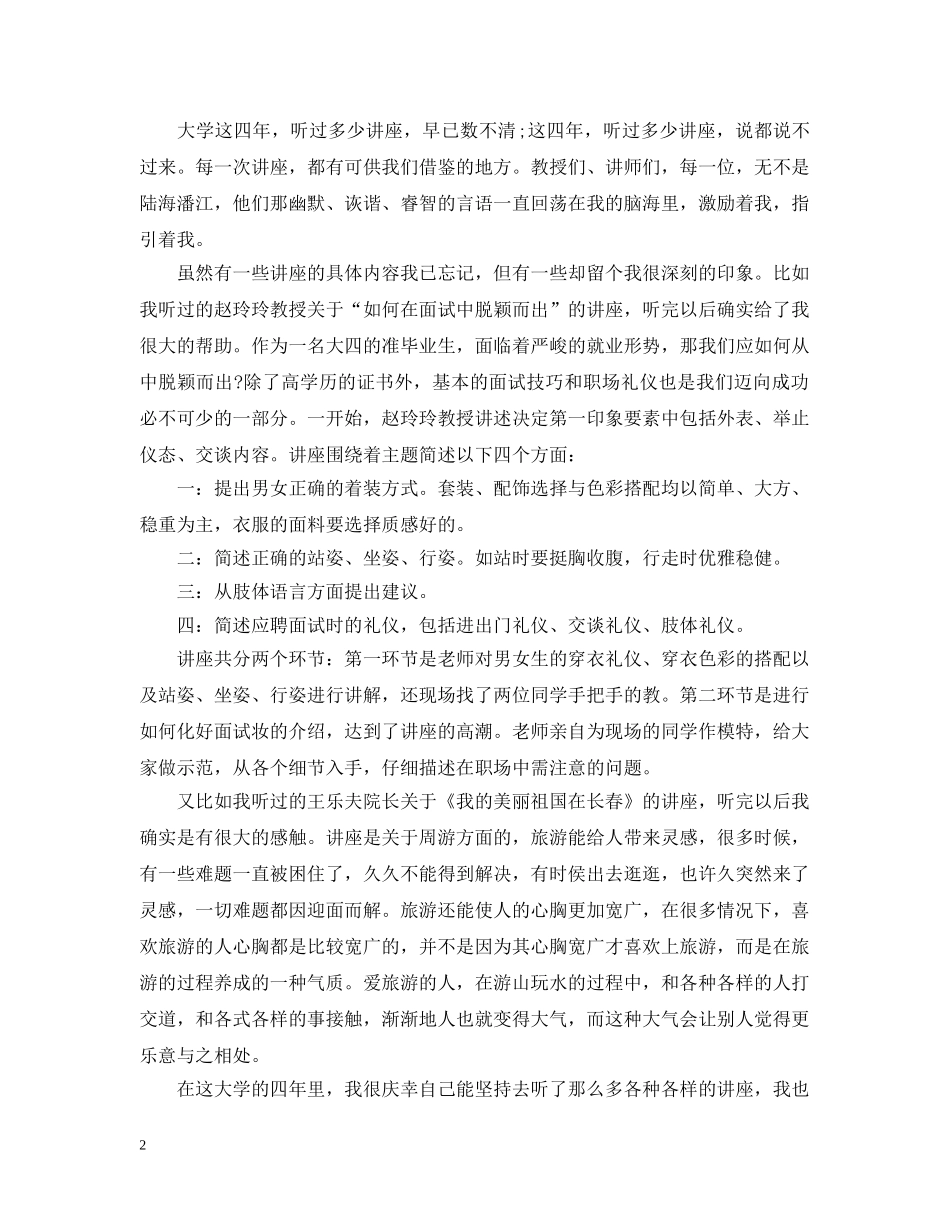 讲座的总结报告 _第2页