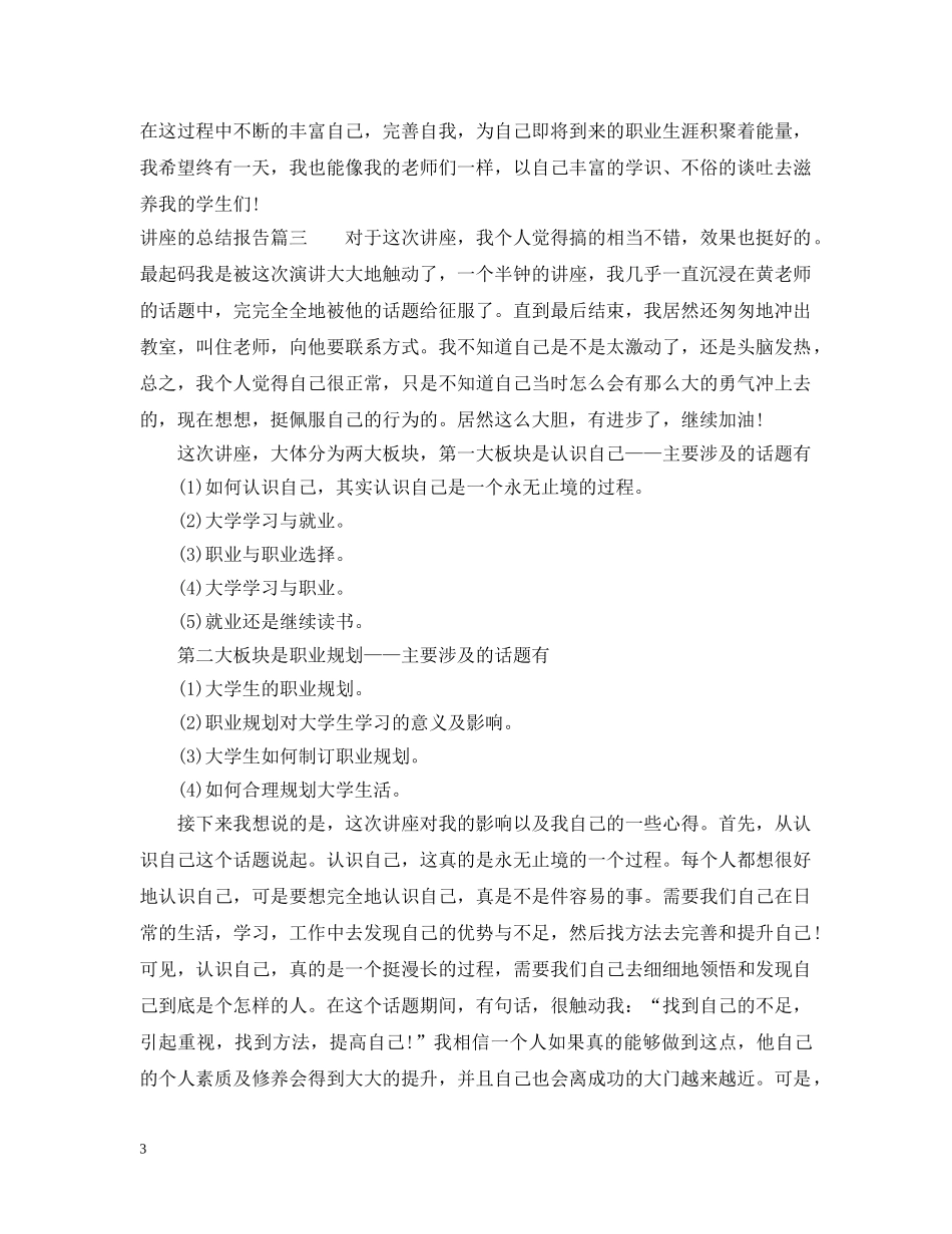 讲座的总结报告 _第3页