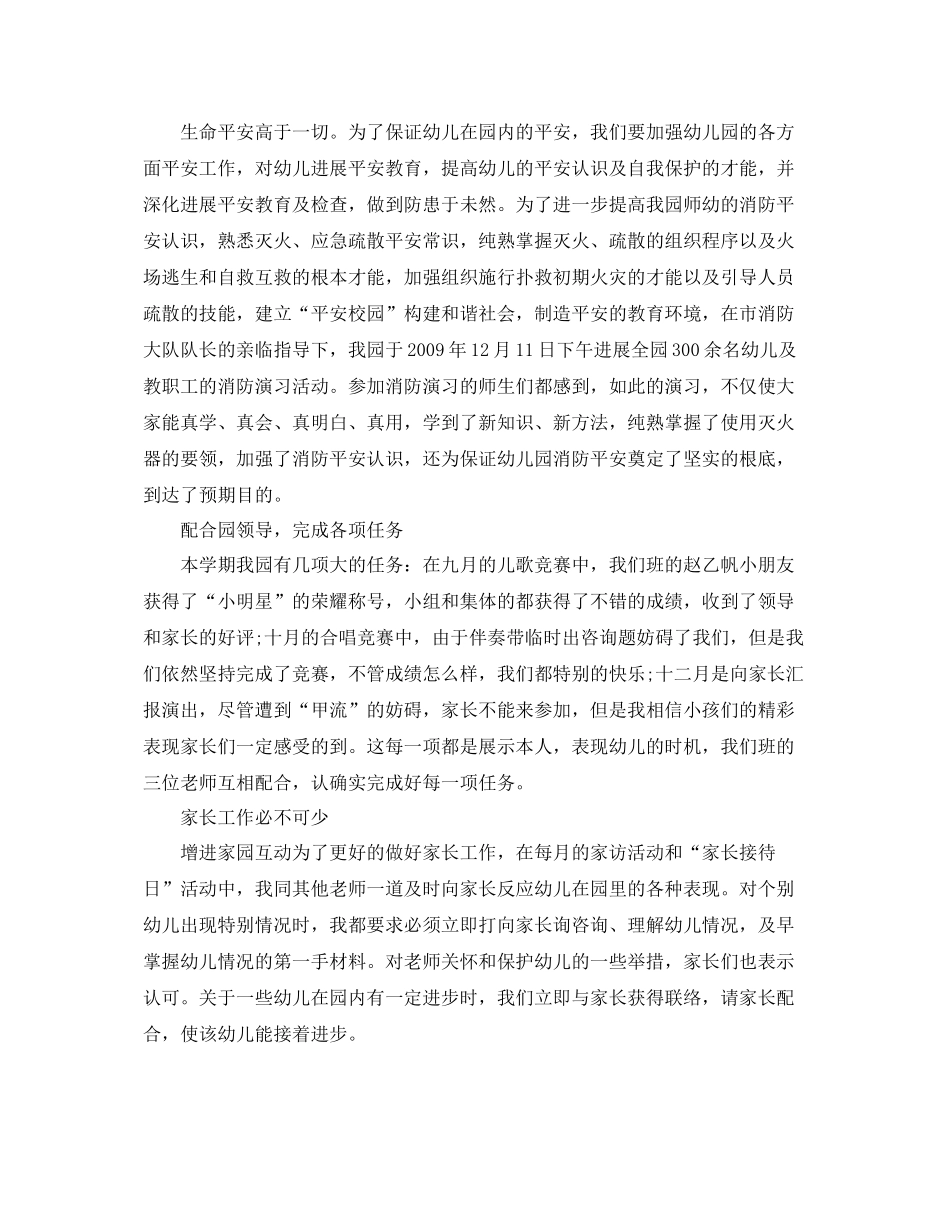 2021年度工作参考总结幼儿园班主任年度工作参考总结_第2页