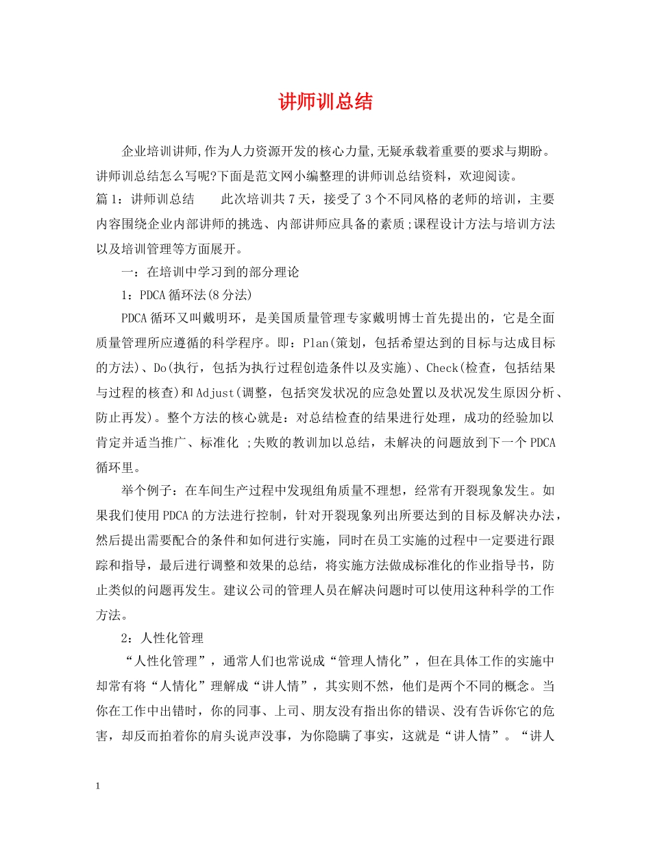 讲师训总结 _第1页