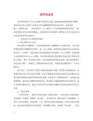 讲师训总结 