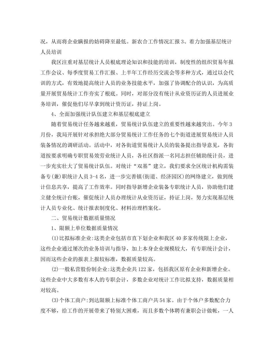 贸易统计个人工作参考总结5篇_第2页