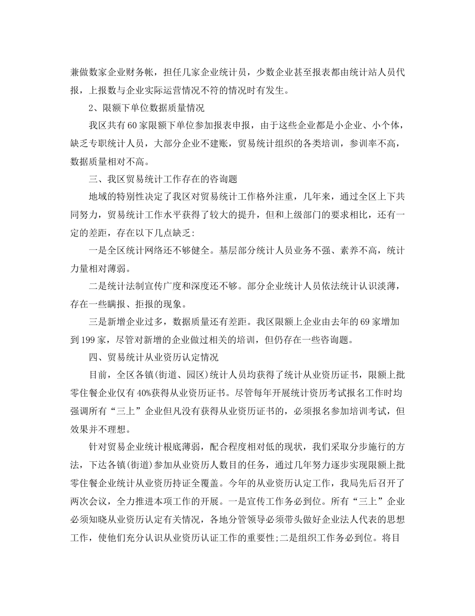 贸易统计个人工作参考总结5篇_第3页