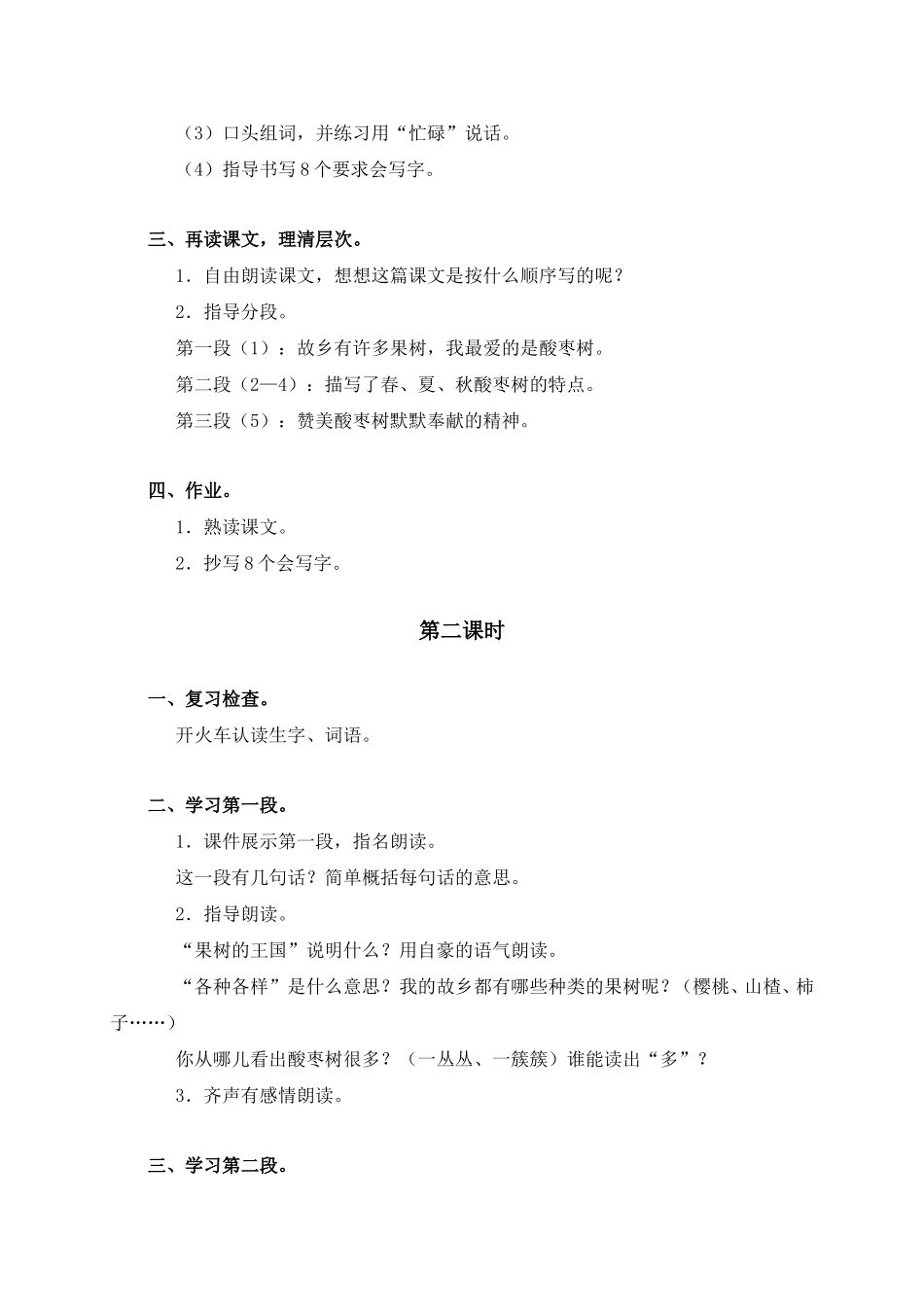 （语文A版）三年级语文上册教案我爱故乡的酸枣树2_第2页