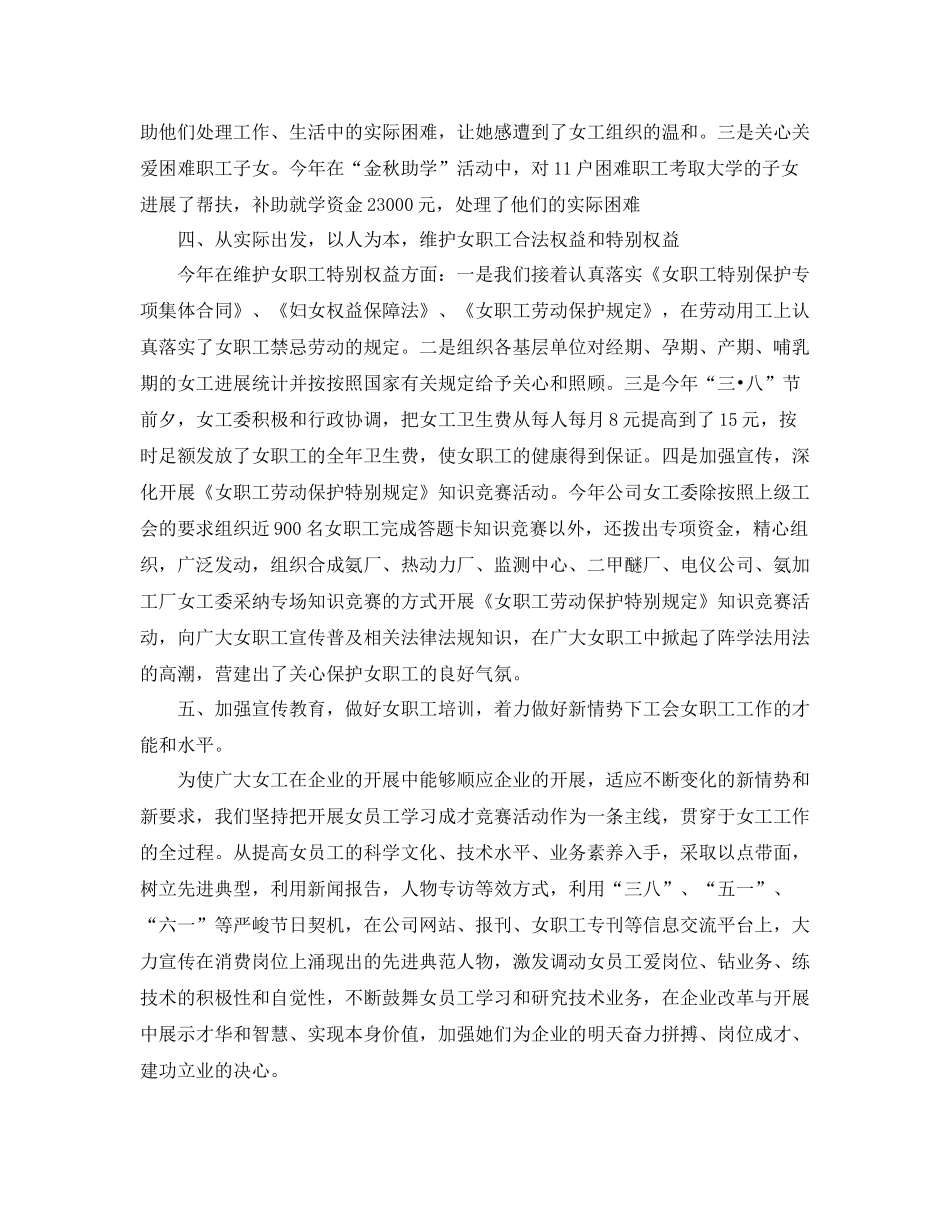 2021年工作参考总结女工工作参考总结大全_第3页