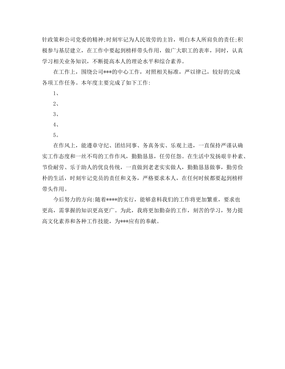 工作参考总结格式年终工作参考总结结尾格式_第2页