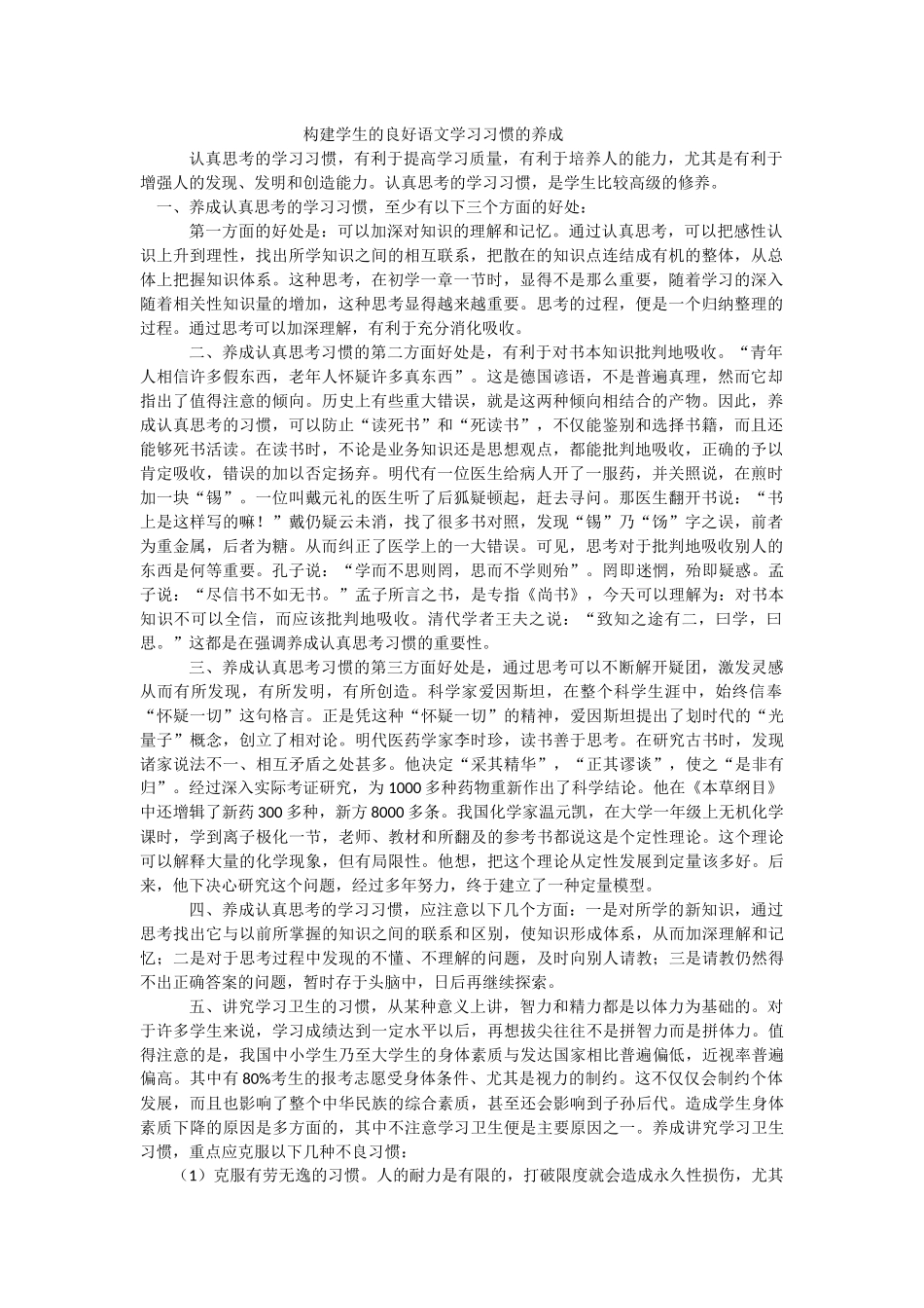 构建良好学习习惯_第1页