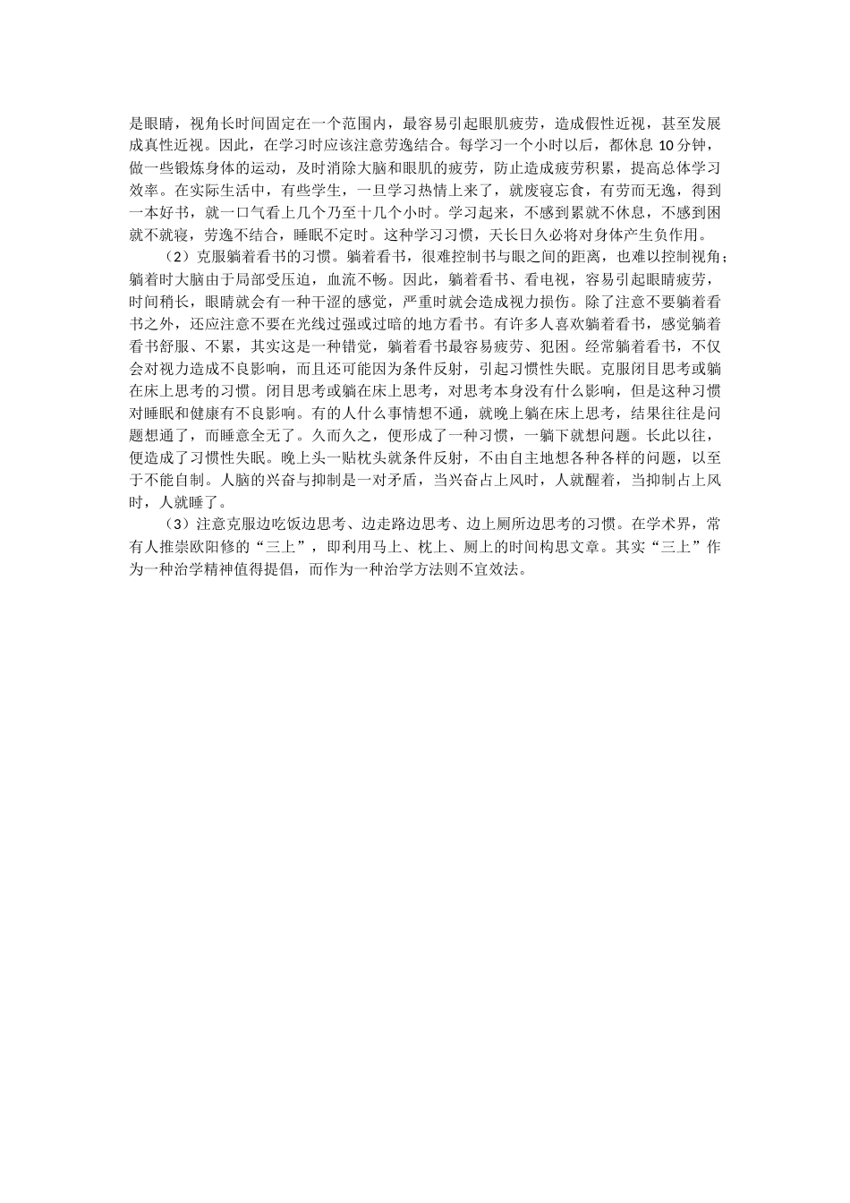 构建良好学习习惯_第2页
