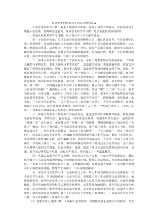 构建良好学习习惯