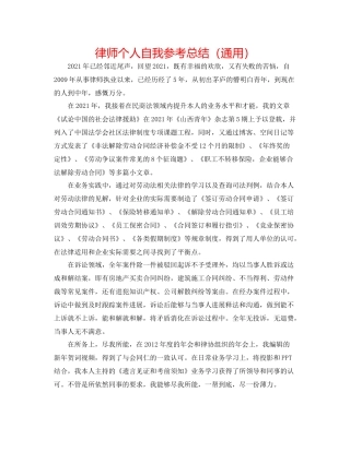 律师个人自我参考总结（通用）