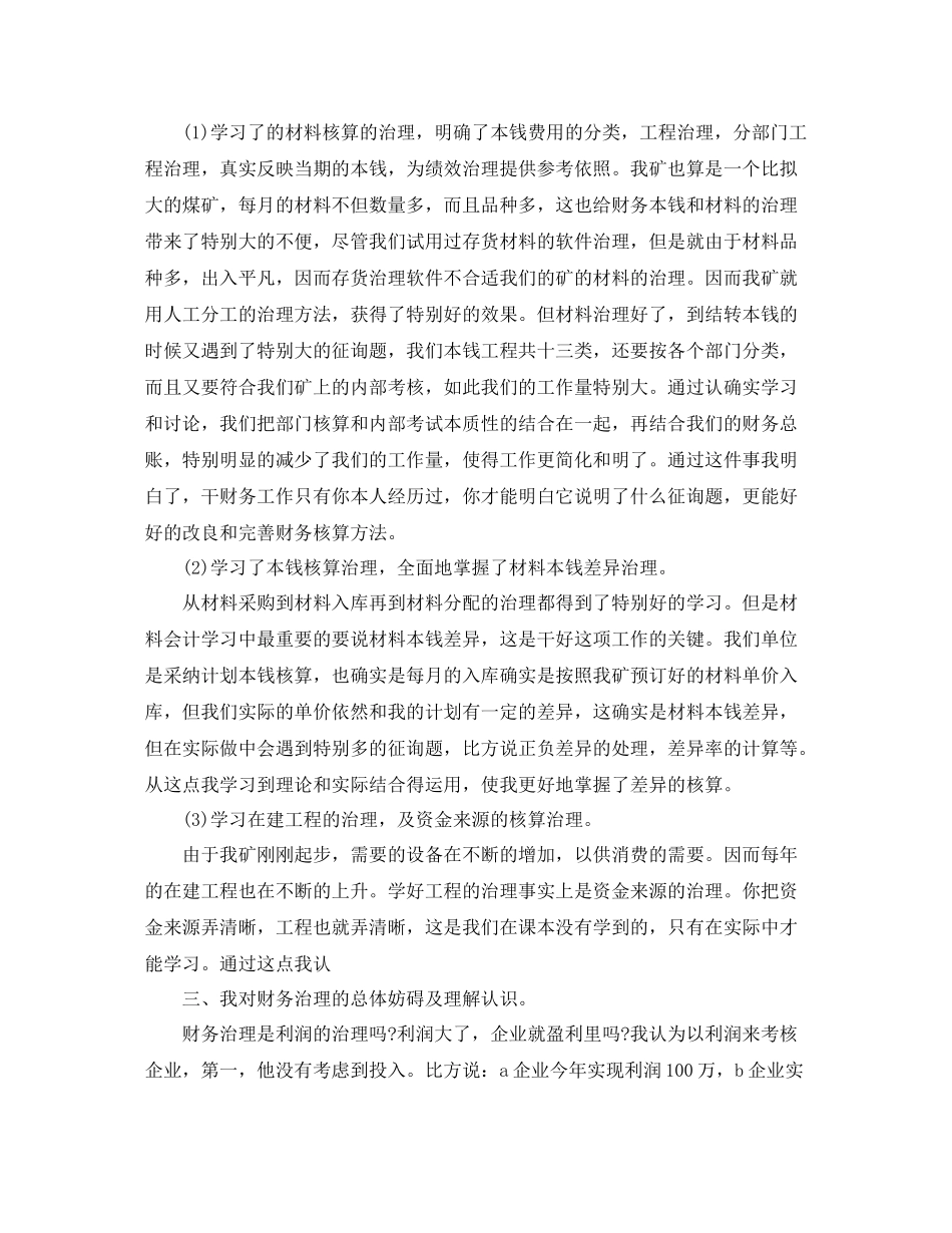 税务会计个人年终工作参考总结样文合集_第2页