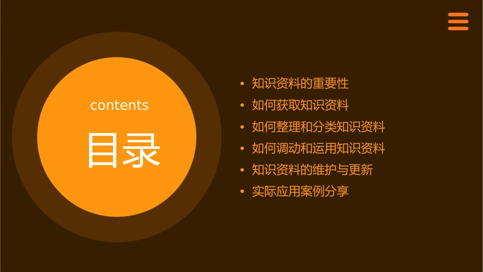 调动和运用知识资料课件_第2页