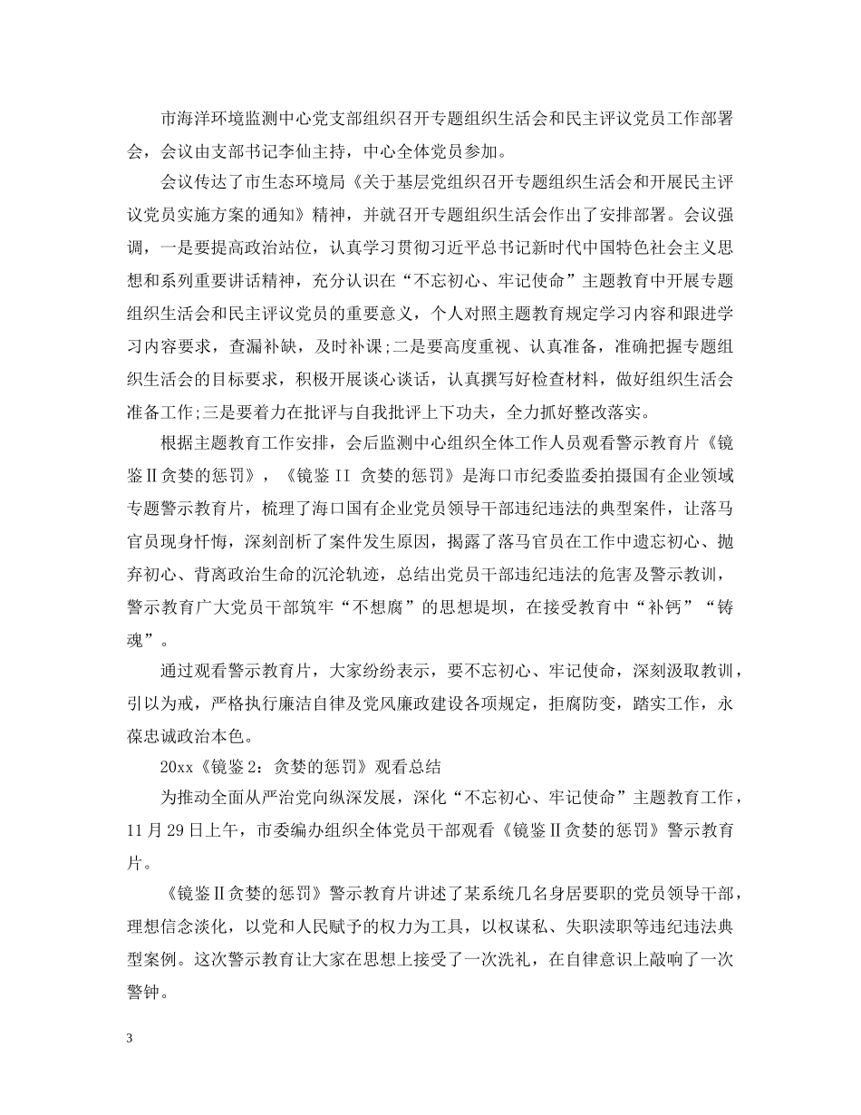 警示片《镜鉴2贪婪的惩罚》最新观后感心得总结范文5篇 _第3页