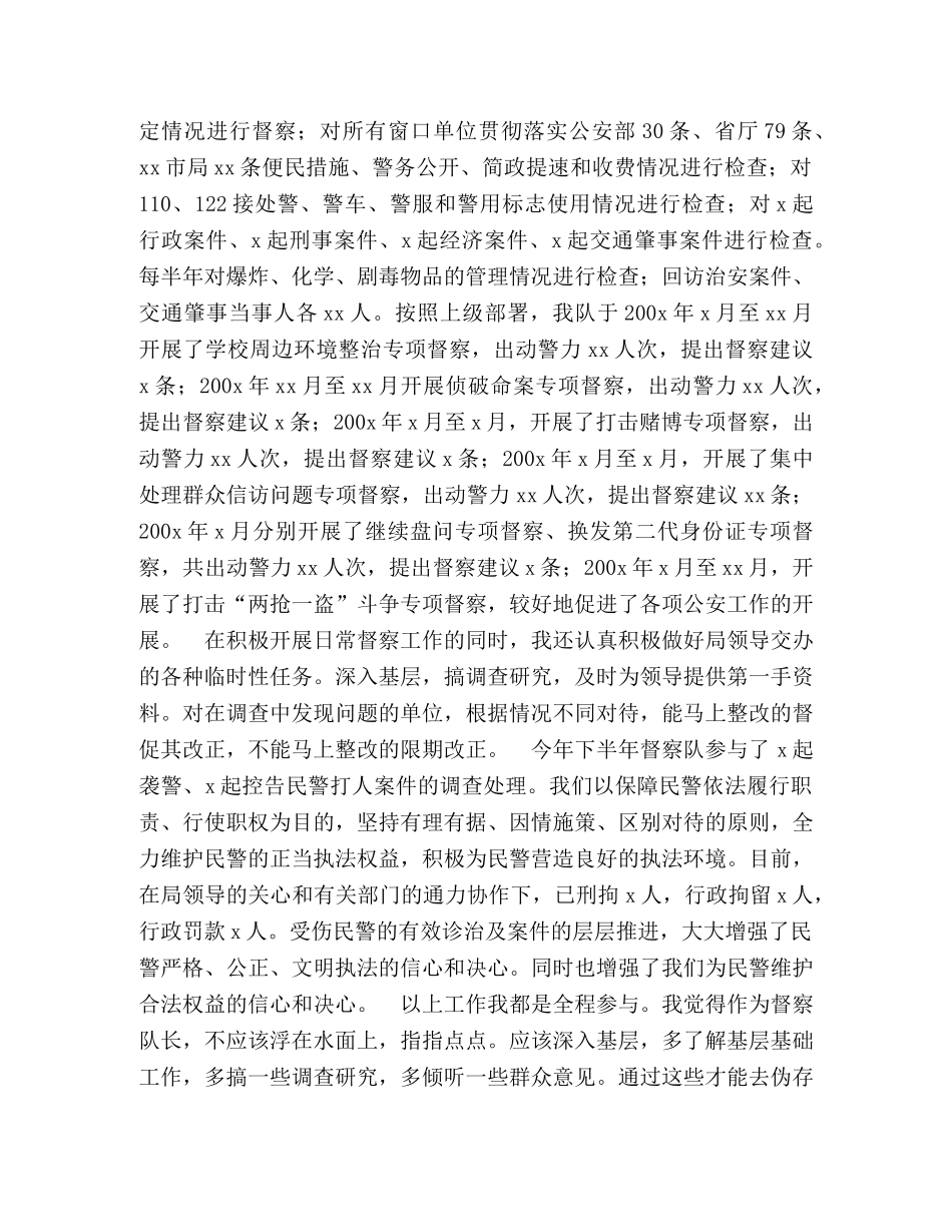 警辅便衣队长总结 _第2页