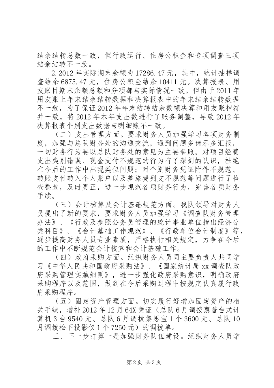 统计局调查队队长离任审计反馈意见整改落实情况报告_第2页